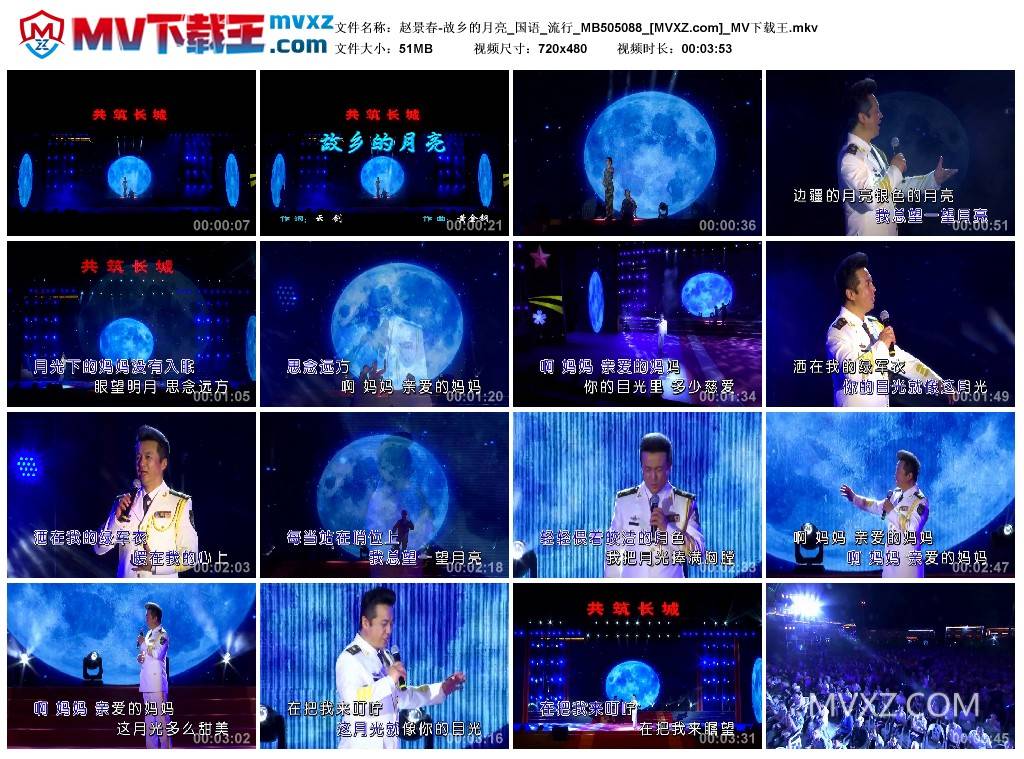 赵景春-故乡的月亮_国语_流行_MB505088